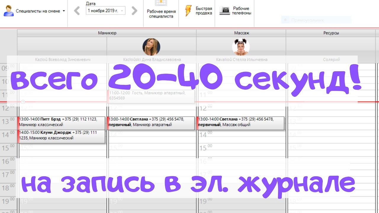 Сколько уходит секунд на внесение записей в эл.журнал программы Beauty Pro?