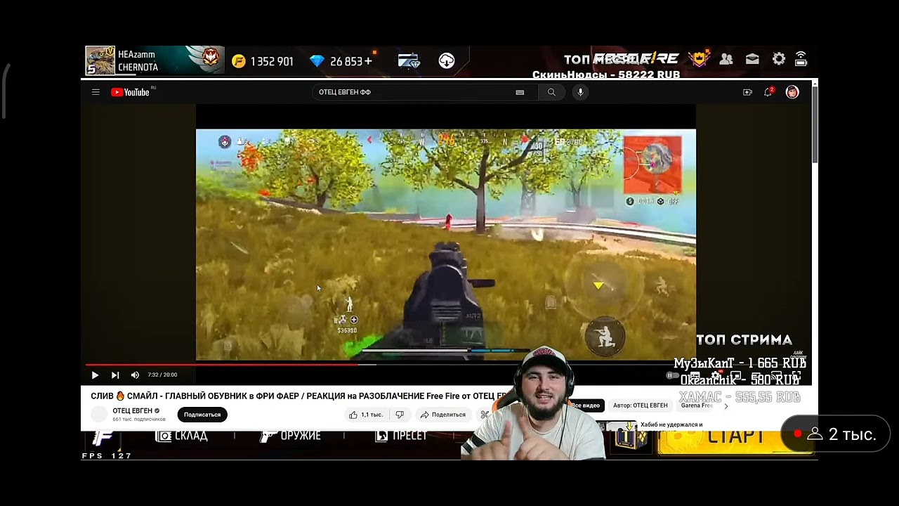 Реакция Азамма на разоблачение Смайла #freefire