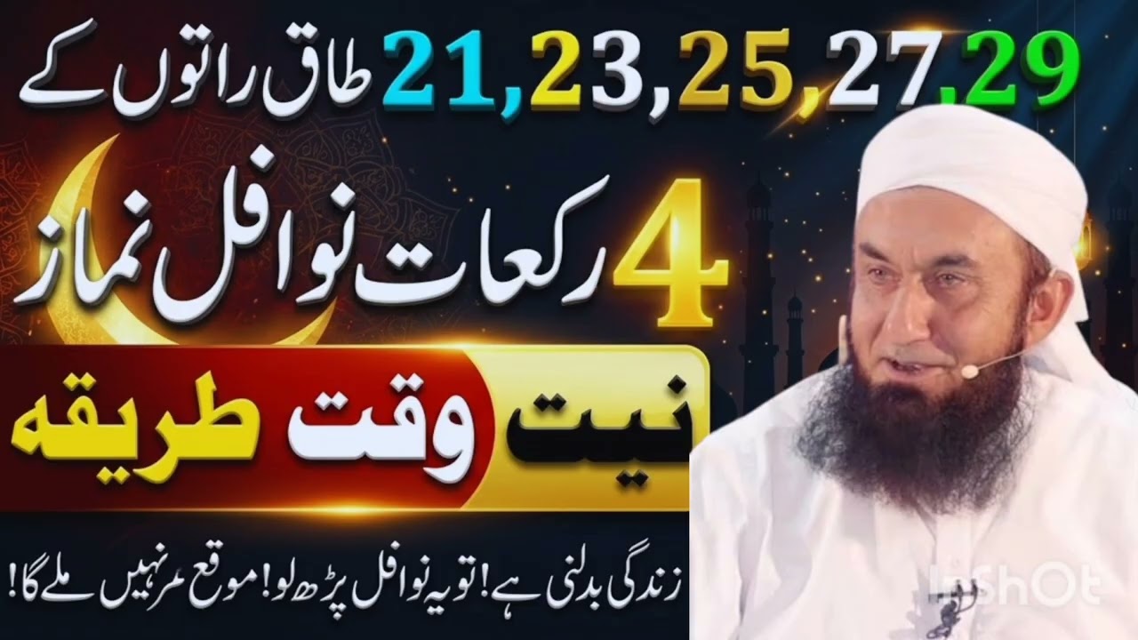 21, 23, 25, 27, 29 Ramzan Ki Taaq Raaton Mein Lailatul Qadar Ki Nawafil Namaz Ka Tarika | Ramzan2026