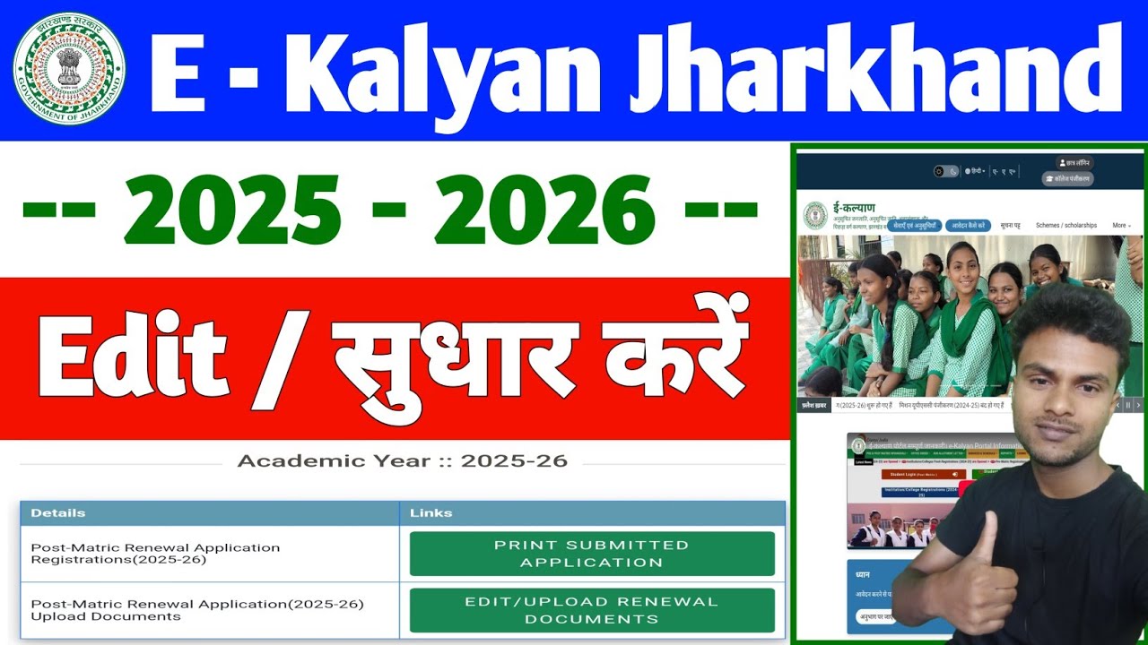 E Kalyan Scholarship 2026 Edit Kaise Kare | E Kalyan Form Edit Kaise Kare | Scholarship Edit 