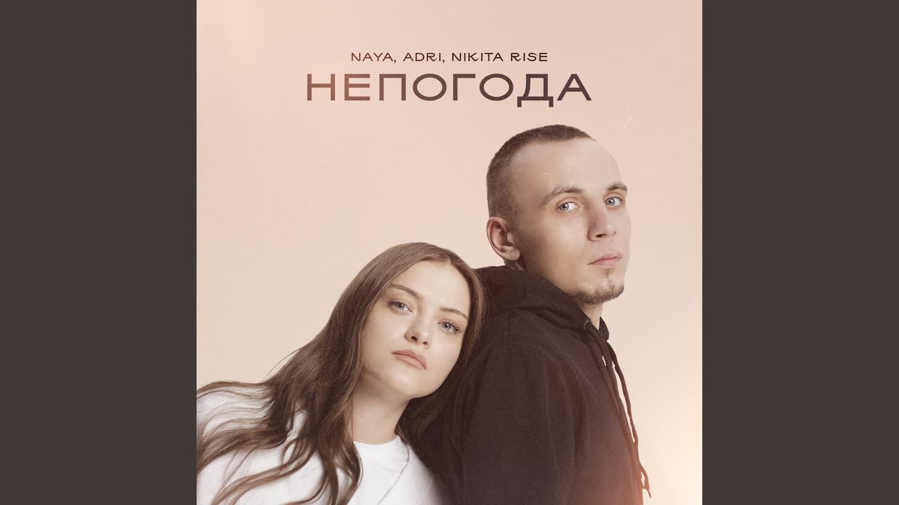 Непогода