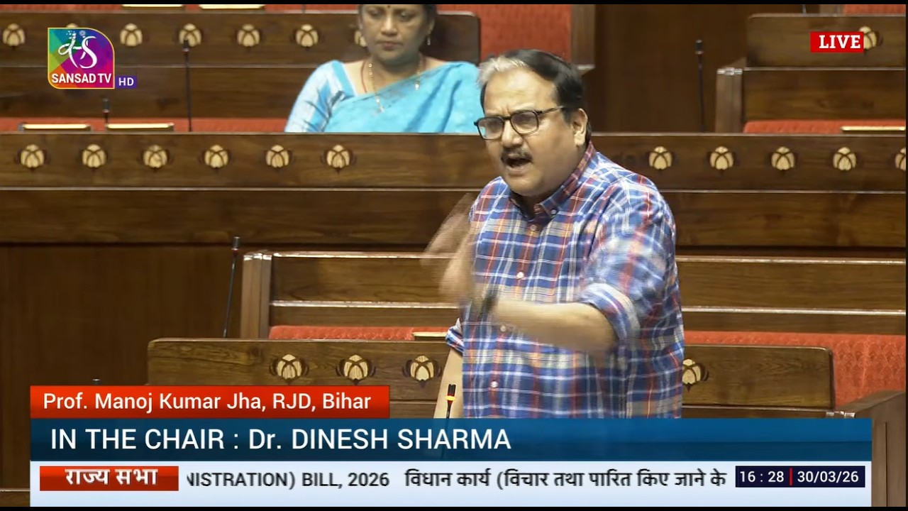RS | Prof. Manoj Kumar Jha | The Central Armed Police Forces(General Administration) Bill 2026