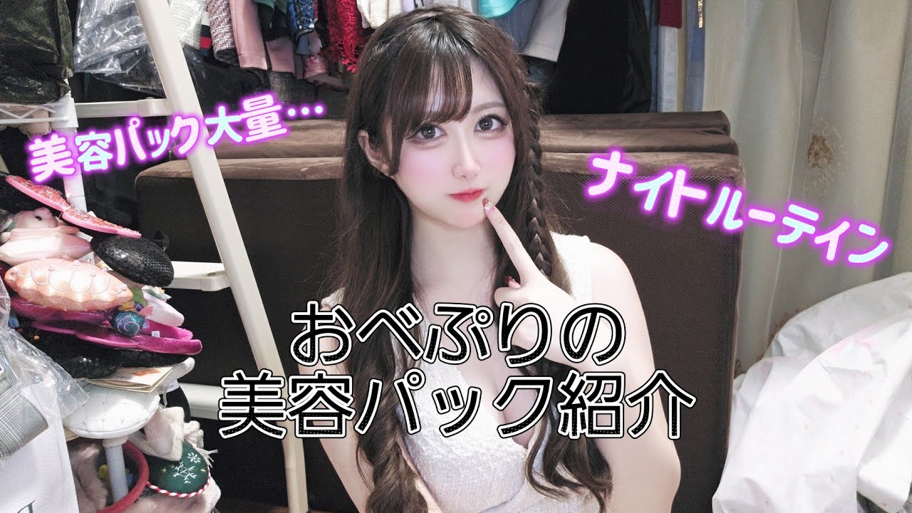 ナイトルーティンしながら大量美容パック紹介してみた