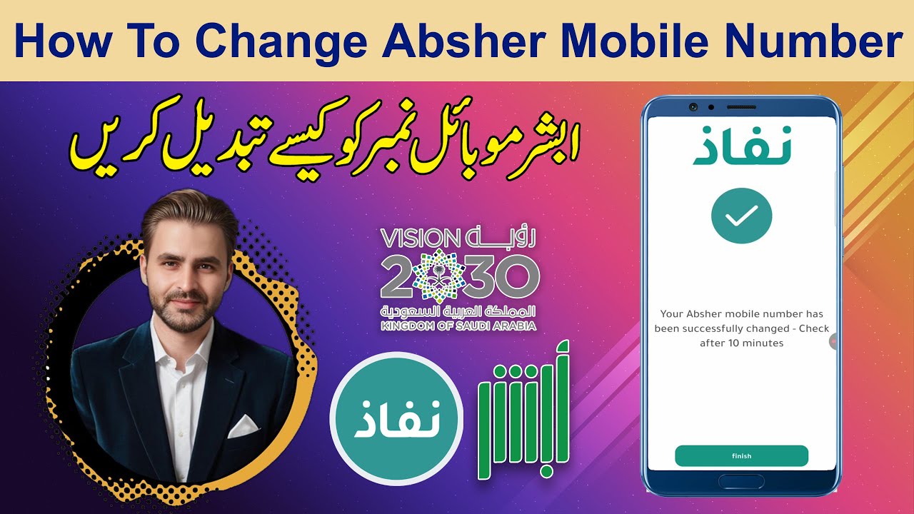 How To Change Absher Mobile Number | Absher Mobile Number Kaise Change Kare | NAFATH Portal