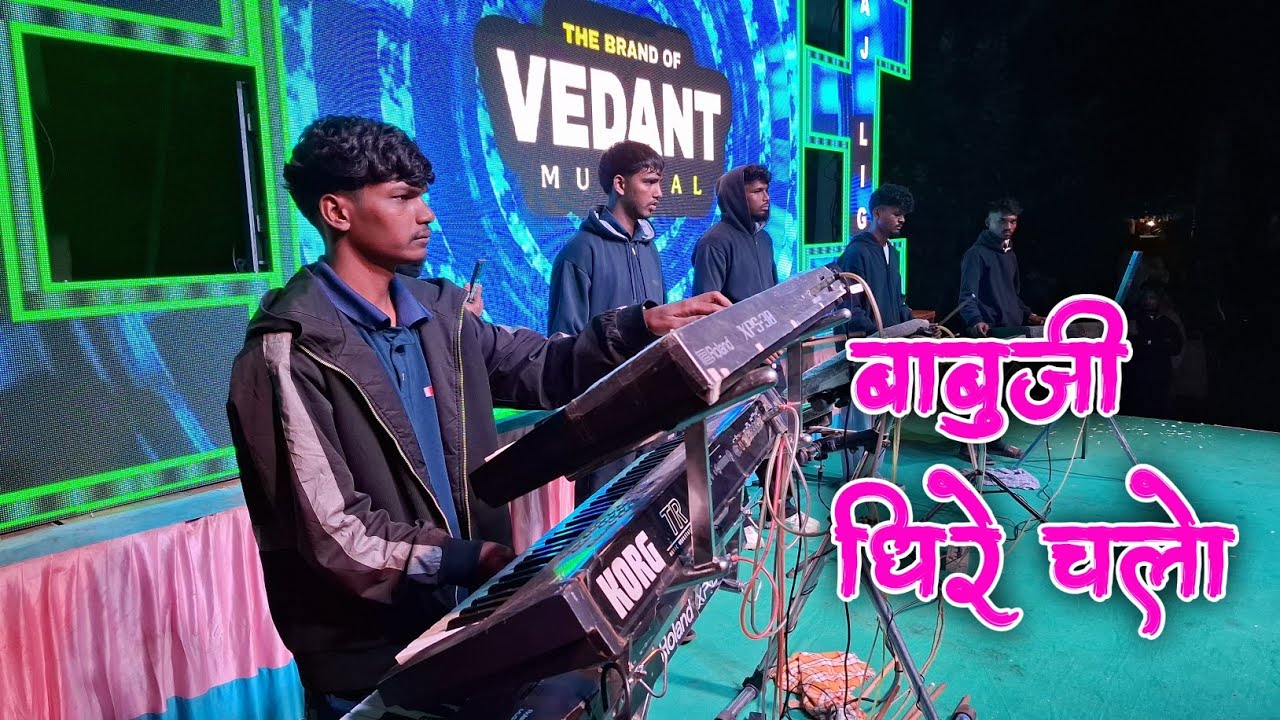 बाबुजी धिरे चलो new tone ke sath rakya bhai full modmadye vajvala at saravali vedant musical mh