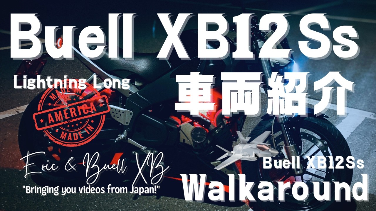 【ビューエル】Buell XB12Ss LightningLong 車輛紹介･マフラー音【インプレ】 #buell  #xb12ss