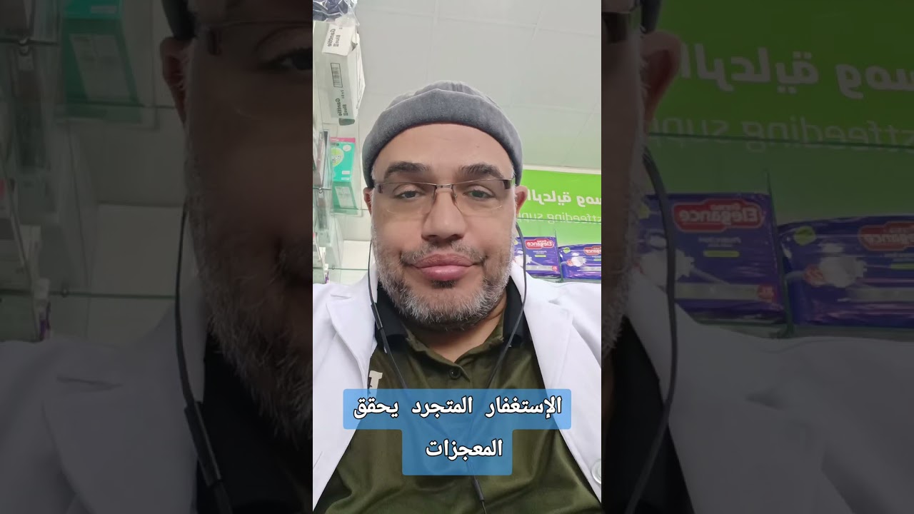 الاستغفار المجرد يحقق المعجزات 