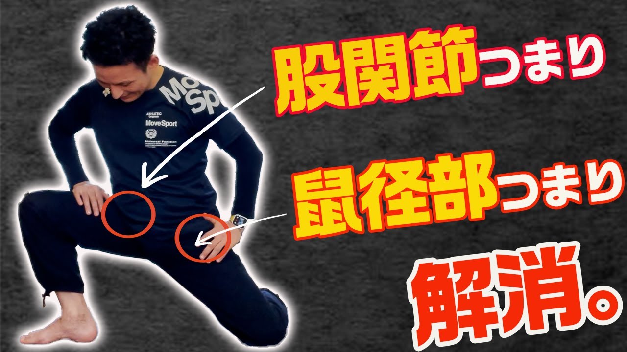 【GENRYU】股関節＆鼠径部のつまり解消。つまりの原因を根本から取り除き、股関節のズレを改善する「股関節リセット」【大分県大分市 綜合整体 GENRYU 】