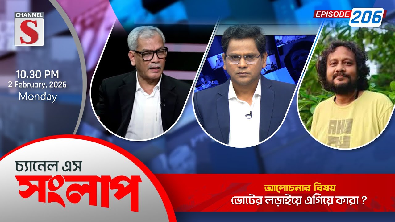 চ্যানেল এস সংলাপ । Channel S Songlap | EP 206 | Abu Hena Razzaki |Mahbub Aziz | Talk Show |Channel S
