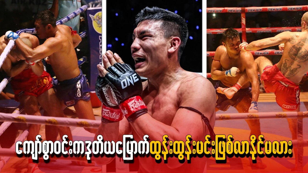 ကျော်စွာဝင်း က 