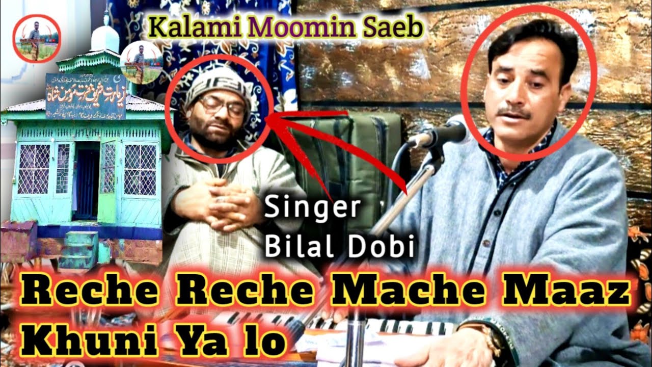 Rechi Rechi Mache Maaz Khuni Ya Lo || Kalami Moomin Soab || Singer Bilal Dobi Sufi Songs 830 #ss830 