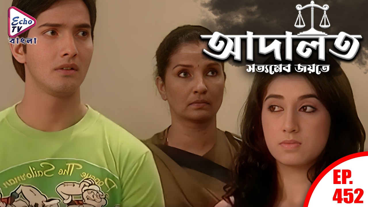 ADAALAT_Satyameva Jayate Ep - 452 | Mega Serial | Ronit Roy, Ajay Kumar Nain | Echo TV Bangla