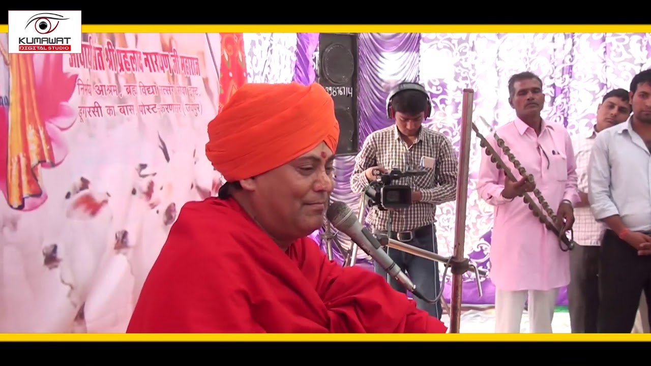 आचार्य संत श्री प्रहलाद नारायणजी महाराज निर्भय आश्रम का गोपाष्टमी के पावन पर्व पर महाआरती