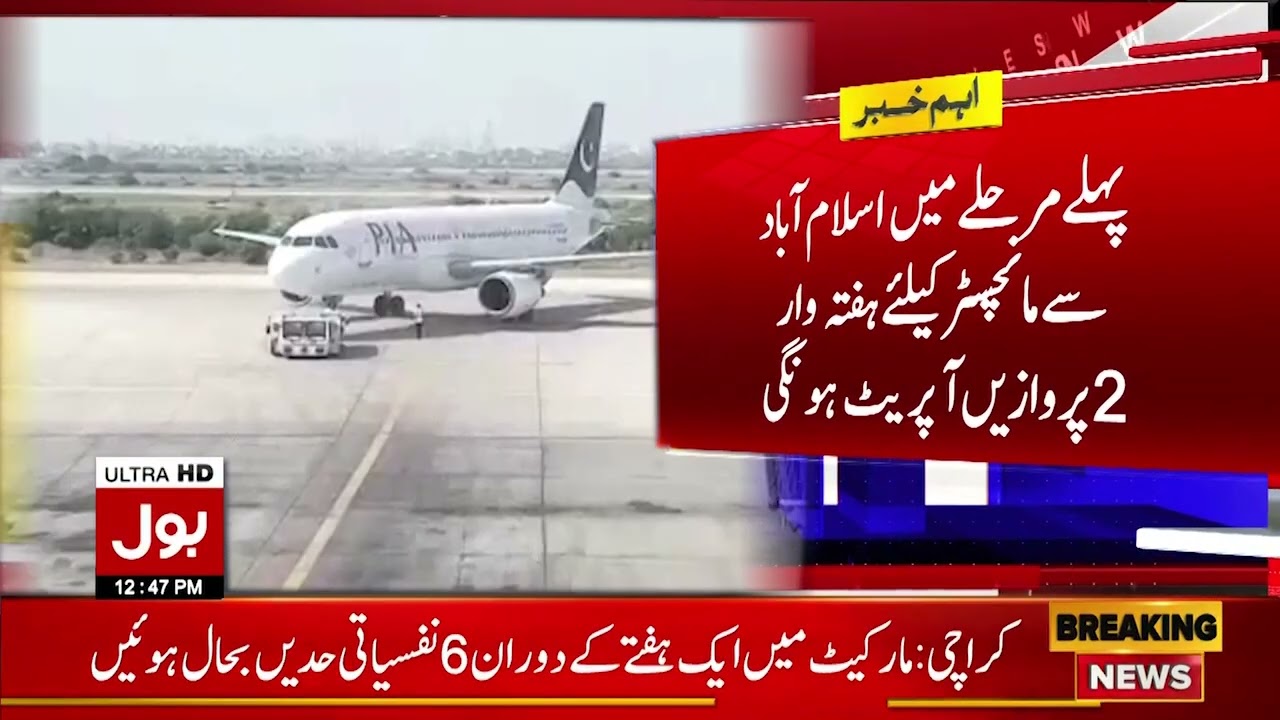 PIA UK Flight Operations Announcement | Paves Way for | Breaking News