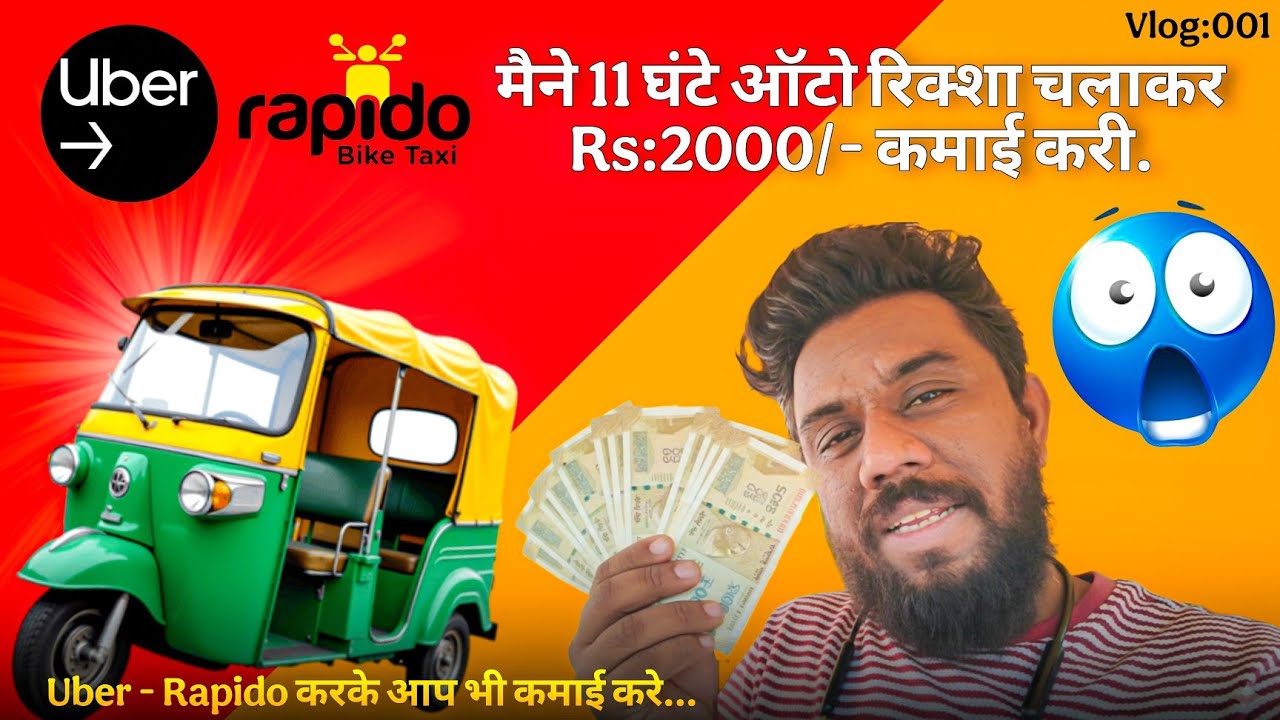 रोज कमाई करो Rs:2000/-की, ऑटो रिक्शा चलाकर 🤑- My First Vlog - Auto Riksha Life - 001
