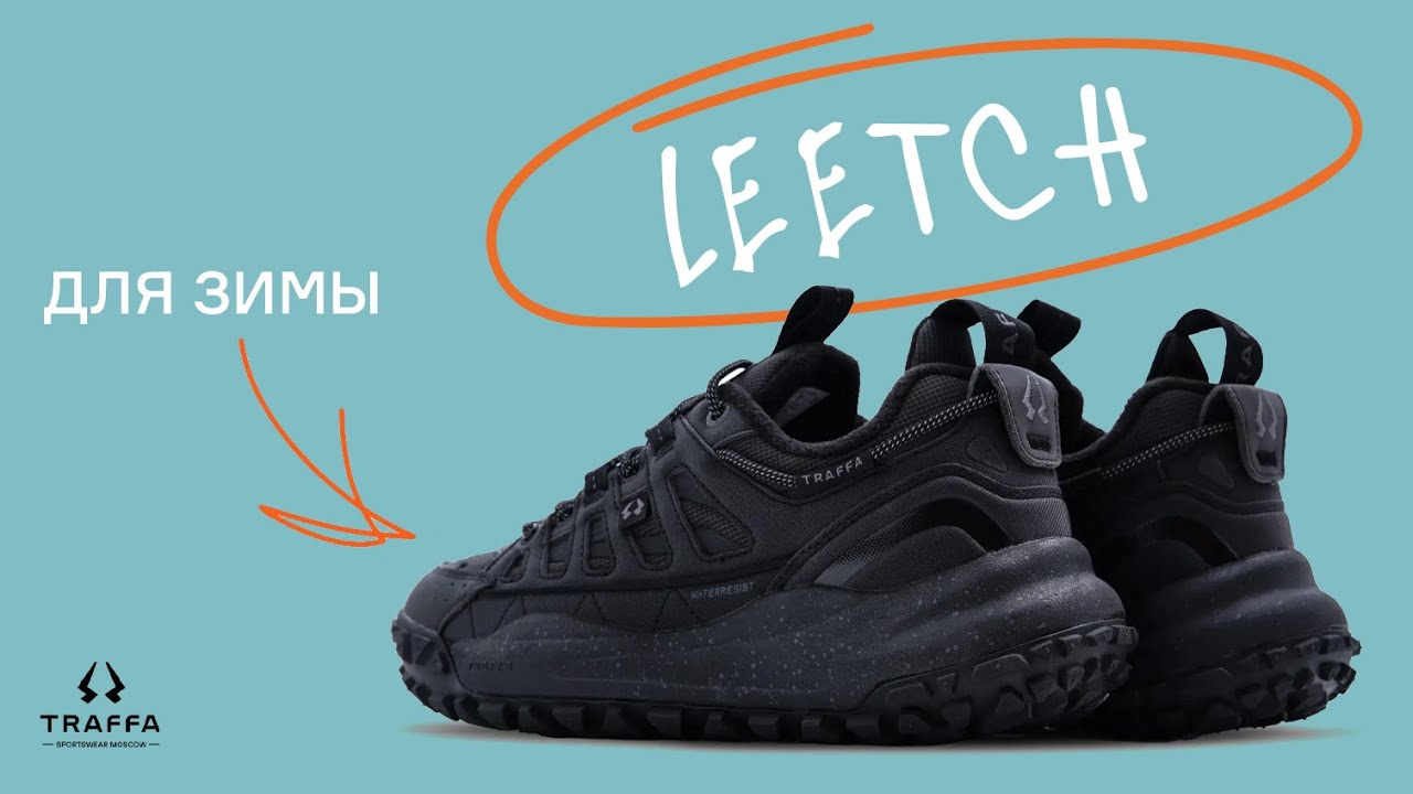 TRAFFA LEETCH❄️ЗИМНИЕ КРОССОВКИ