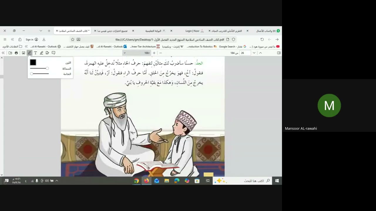 المراجعة التربية الأسلامية للصف السادس - منصور الرواحي