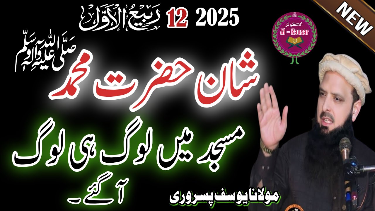 Molana yousaf pasrori new bayan 2025 Hafiz Yousaf Pasrori sahab latest speech yousuf pasrori taqreer
