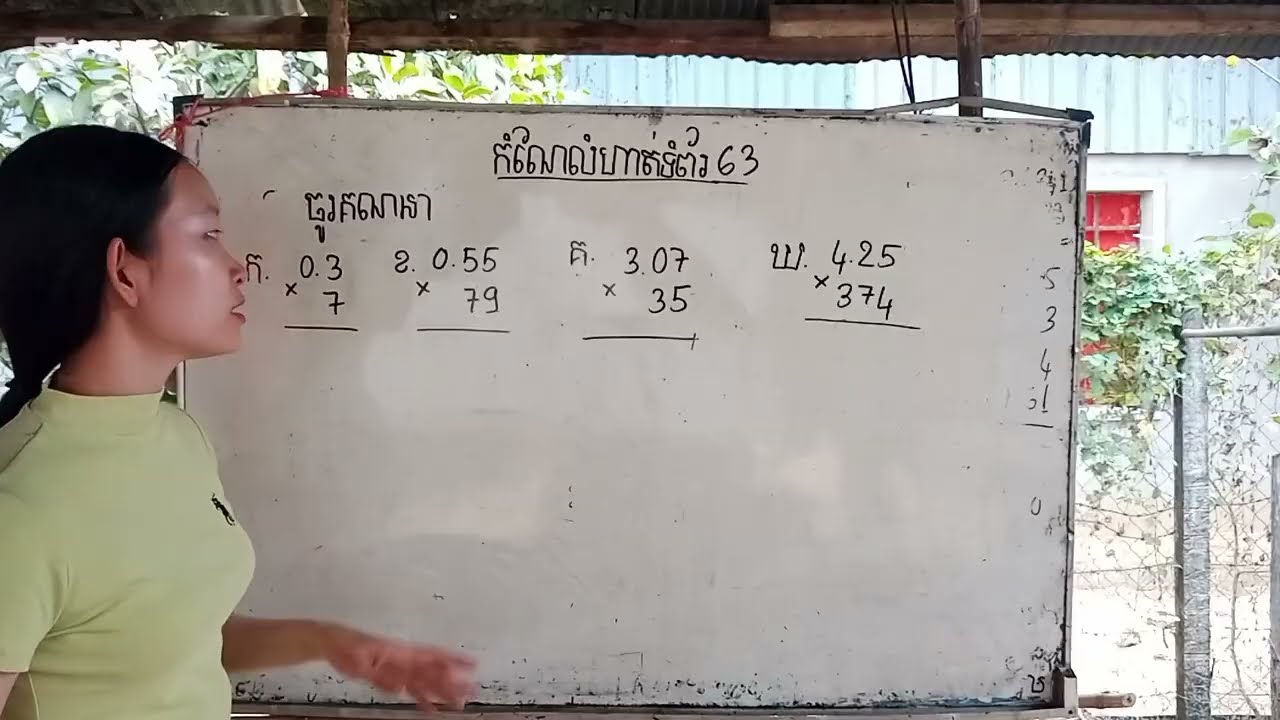 កំណែលំហាត់ទំព័រទី៦៣ ថ្នាក់ទី៥ ប្រមាណវិធីបូកទសភាគ #រៀនគណិតវិទ្យាlearnmathematics #grade5math
