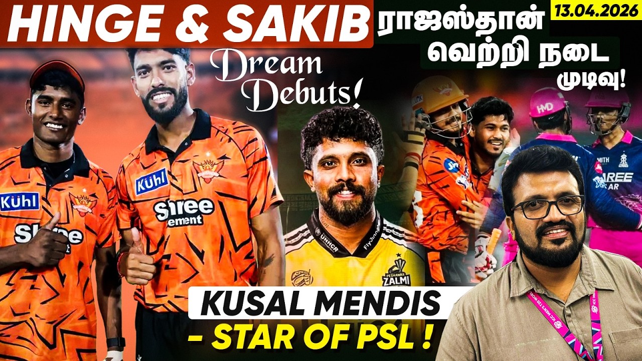Hinge & Sakib - Dream Debuts ! ராஜஸ்தான் வெற்றி நடை முடிவு ! Kusal Mendis - Star of PSL !