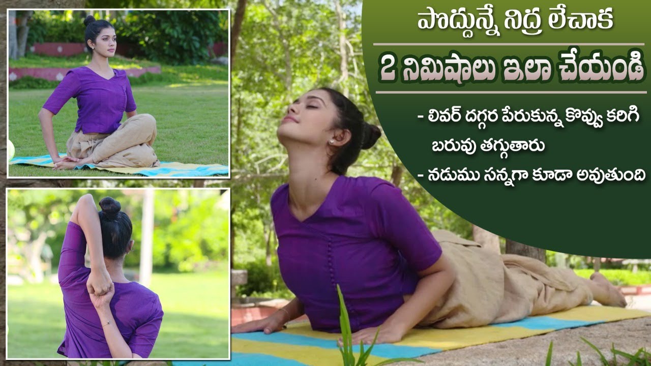 Exercises for Fatty Liver | Reduces Fat | Detox your Liver | Yoga with Dr. Tejaswini Manogna