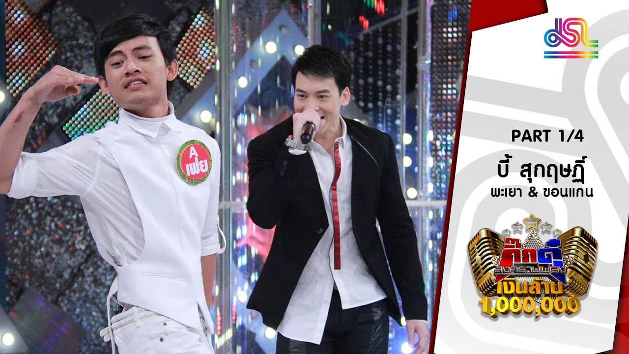 กิ๊กดู๋ : ประชันเงาเสียง บี้ สุกฤษฏิ์ [29 มี.ค. 59] (1/4) Full HD