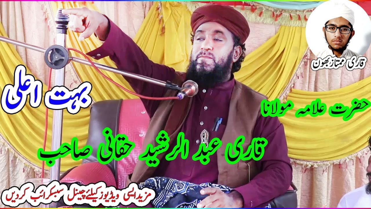 Azmat e Mustafa | عظمت مصطفیٰ |  Allama Qari abdul Rasheed haqqani new bayan