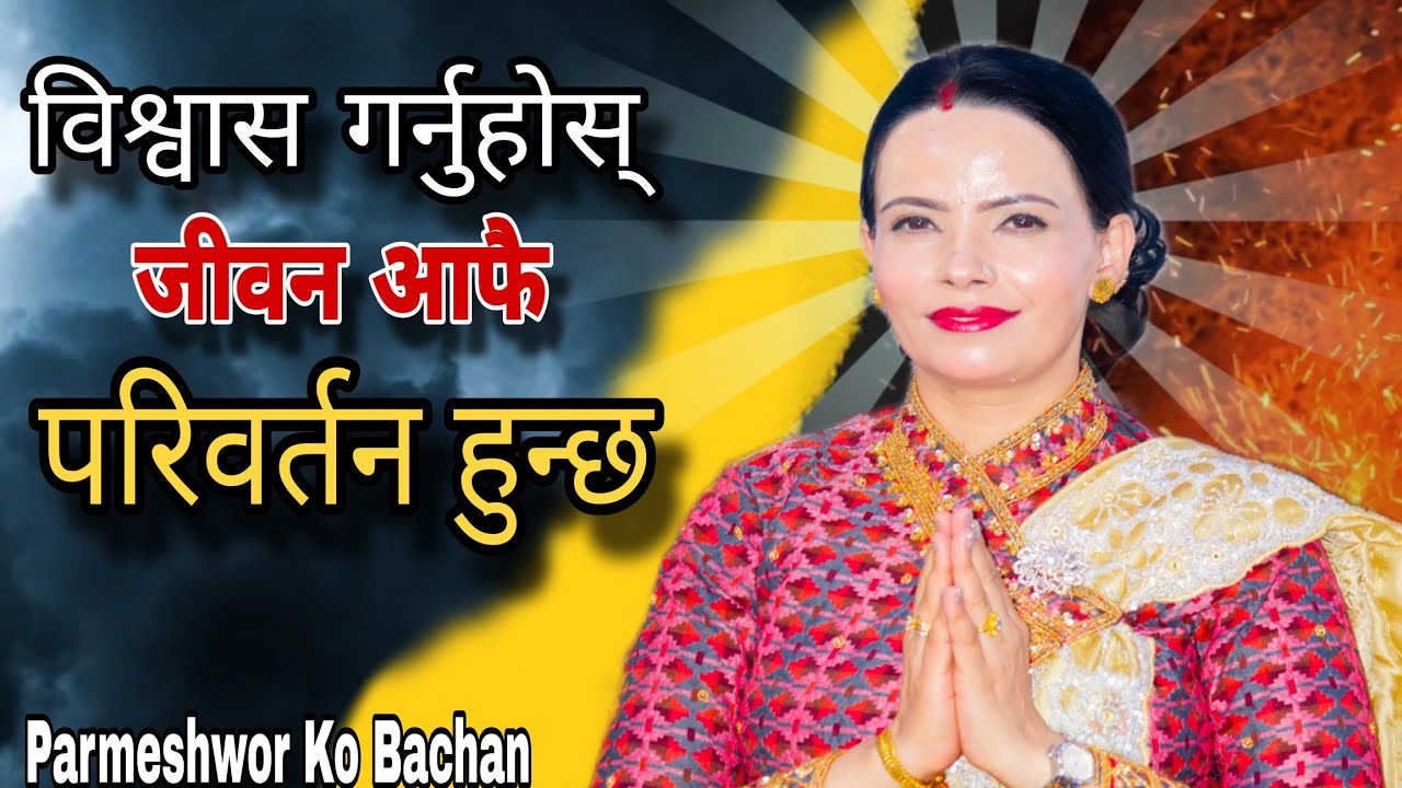 घृणालाई प्रेमले जित्ने तरिका || Sushila Kattel Gaire mamko Bachan Sikshya || Parmeshwor Ko Bachan ||