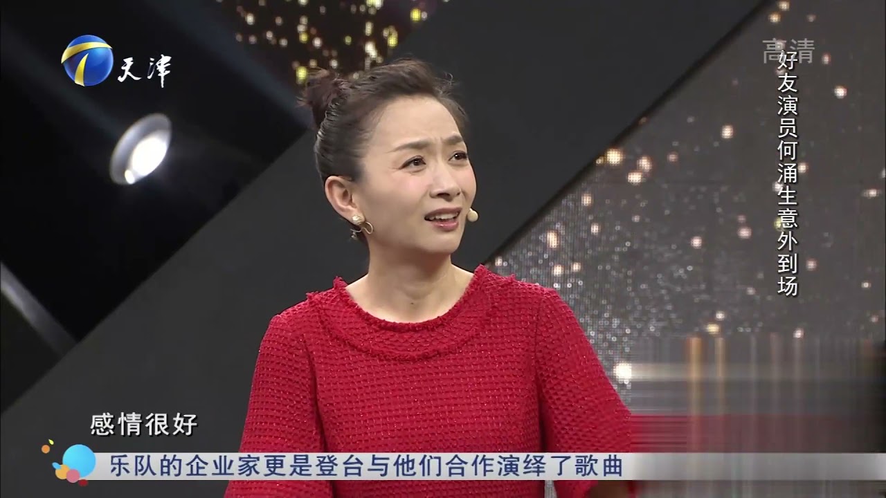 何涌生助阵谷伟，二人爆料相识未久却处成兄弟丨你看谁来了