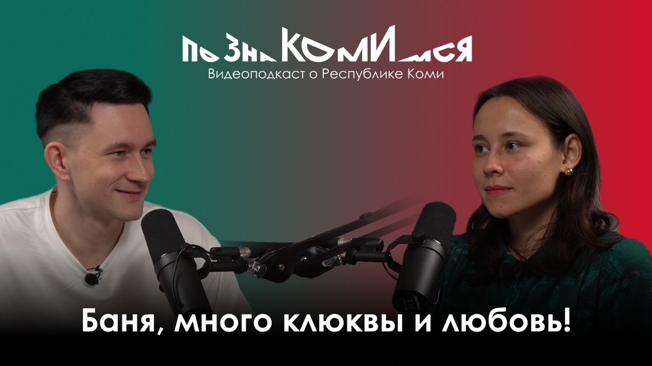 Коми не Суоми, виза не нужна!