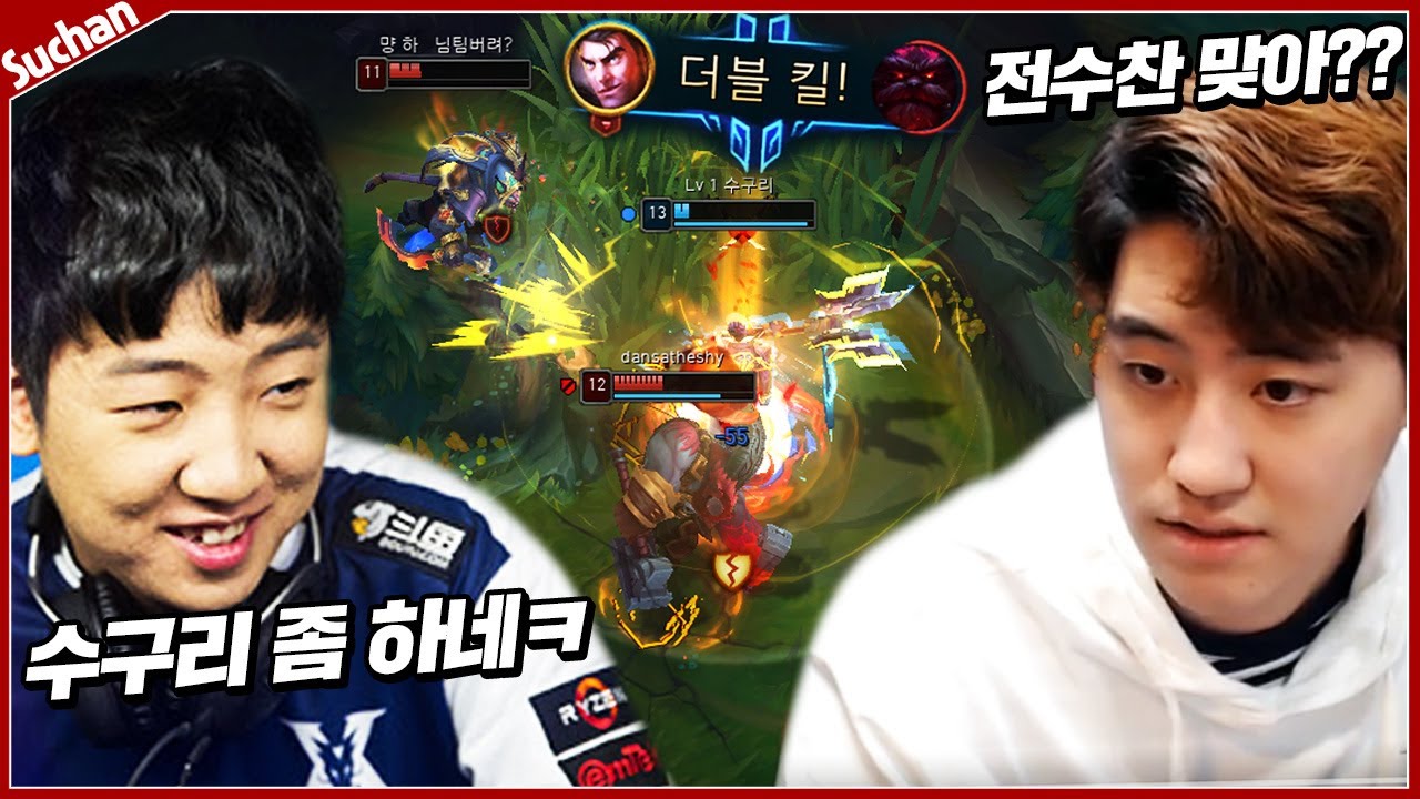 제이스 장인 두명 앞에서 수이스 클라스 입증했습니다