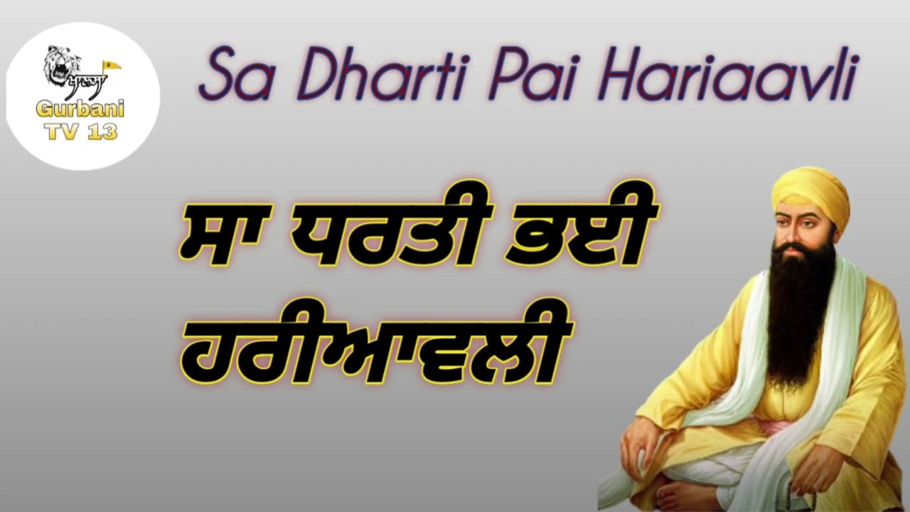 Sa Dharti Pai Hariaavli #waheguru #viralvideo #viral #gurbani #shabad #gurbanitv #yt #youtube #love 