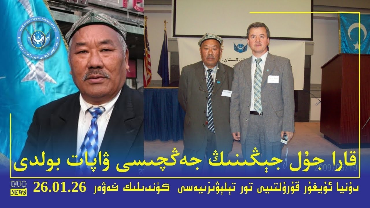 ‏DUQ TV .Kүндилик Xәвәрләр 2026-01-26/كۈندىلىك خەۋەرلەر/ Kündilik Xewerler