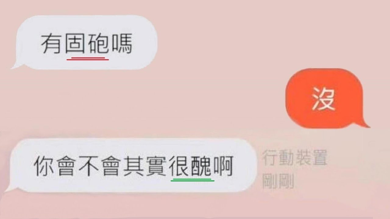【交友軟體】女生～如果妳沒有固定的X友，那肯定很醜❗