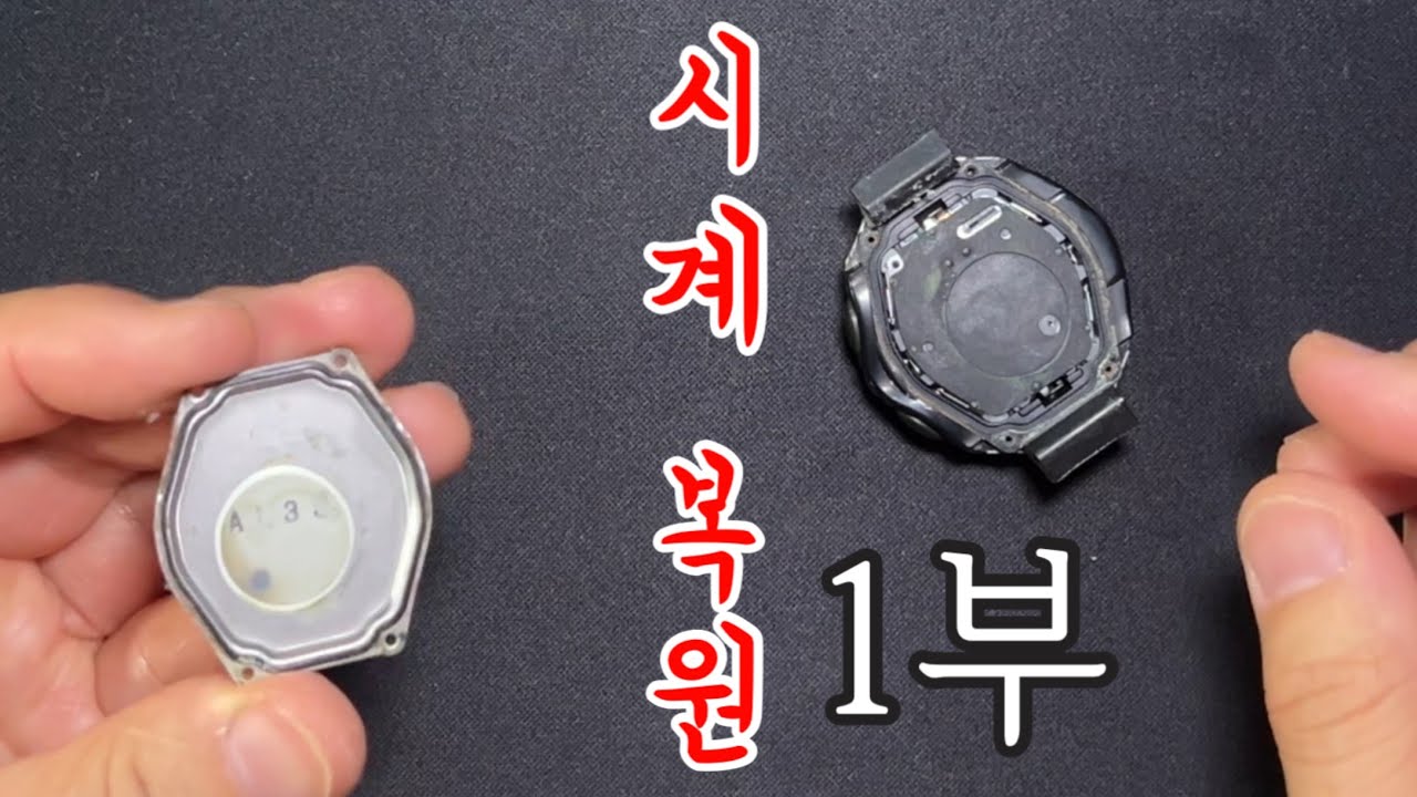 시계 복원 1부: 독파이트 & 카시오 배터리 교체 준비 과정