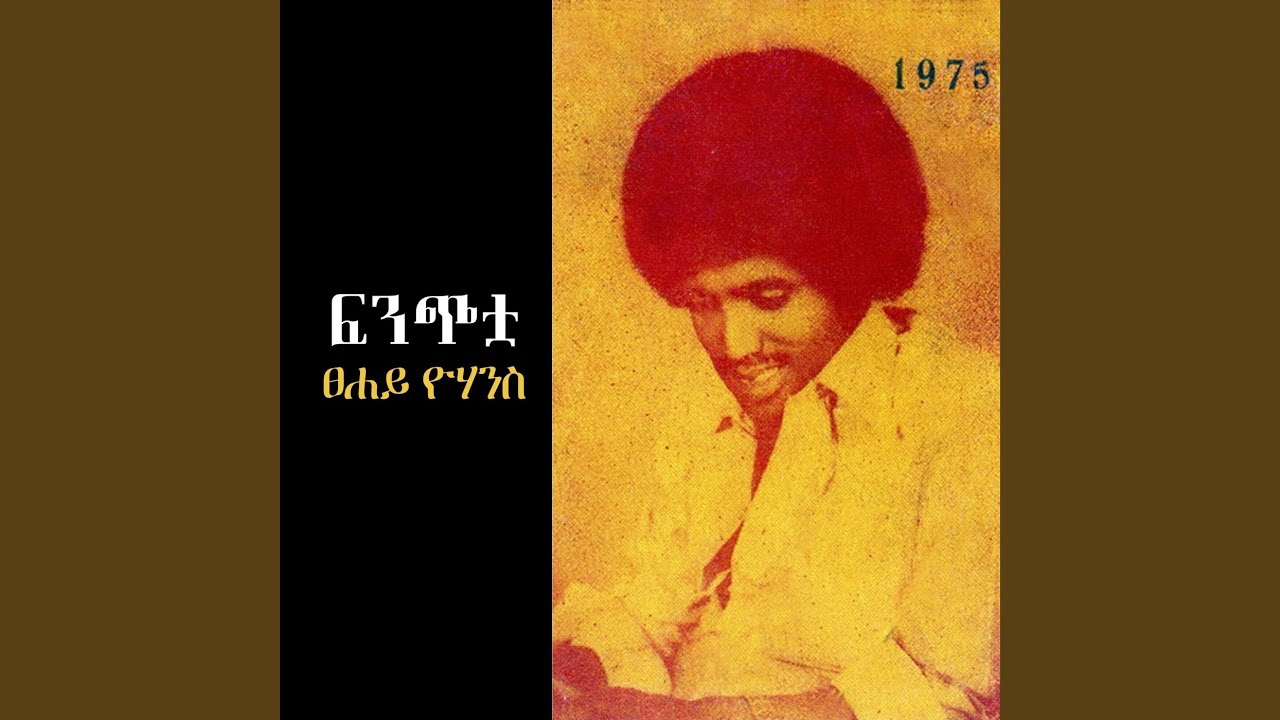 Fenchetwa (ፍንጭቷ)