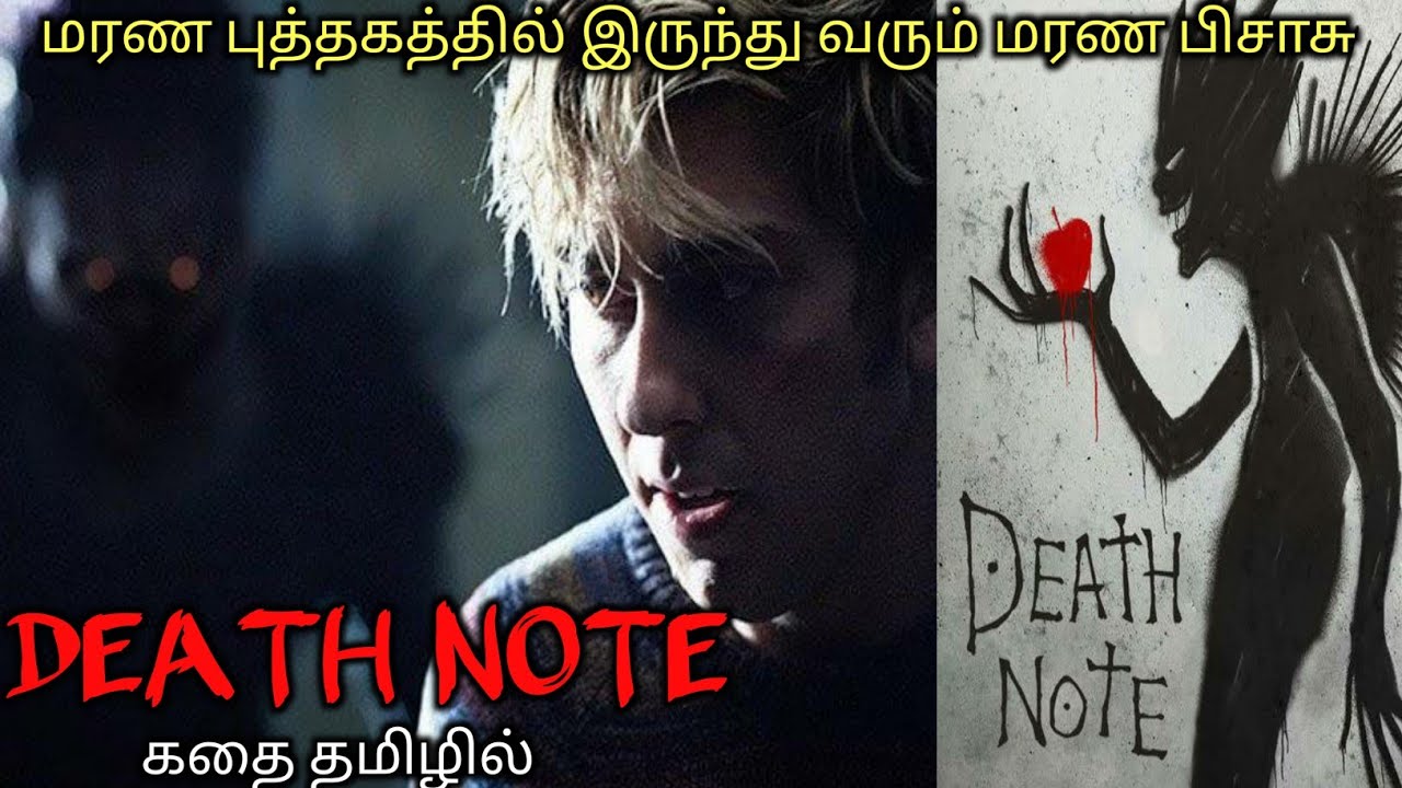 இந்த புத்தகத்தில் உங்களின் பெயர் எழுதினால் மரணம் நிச்சயம்|TVO|Tamil Voice Over|Tamil Movies
