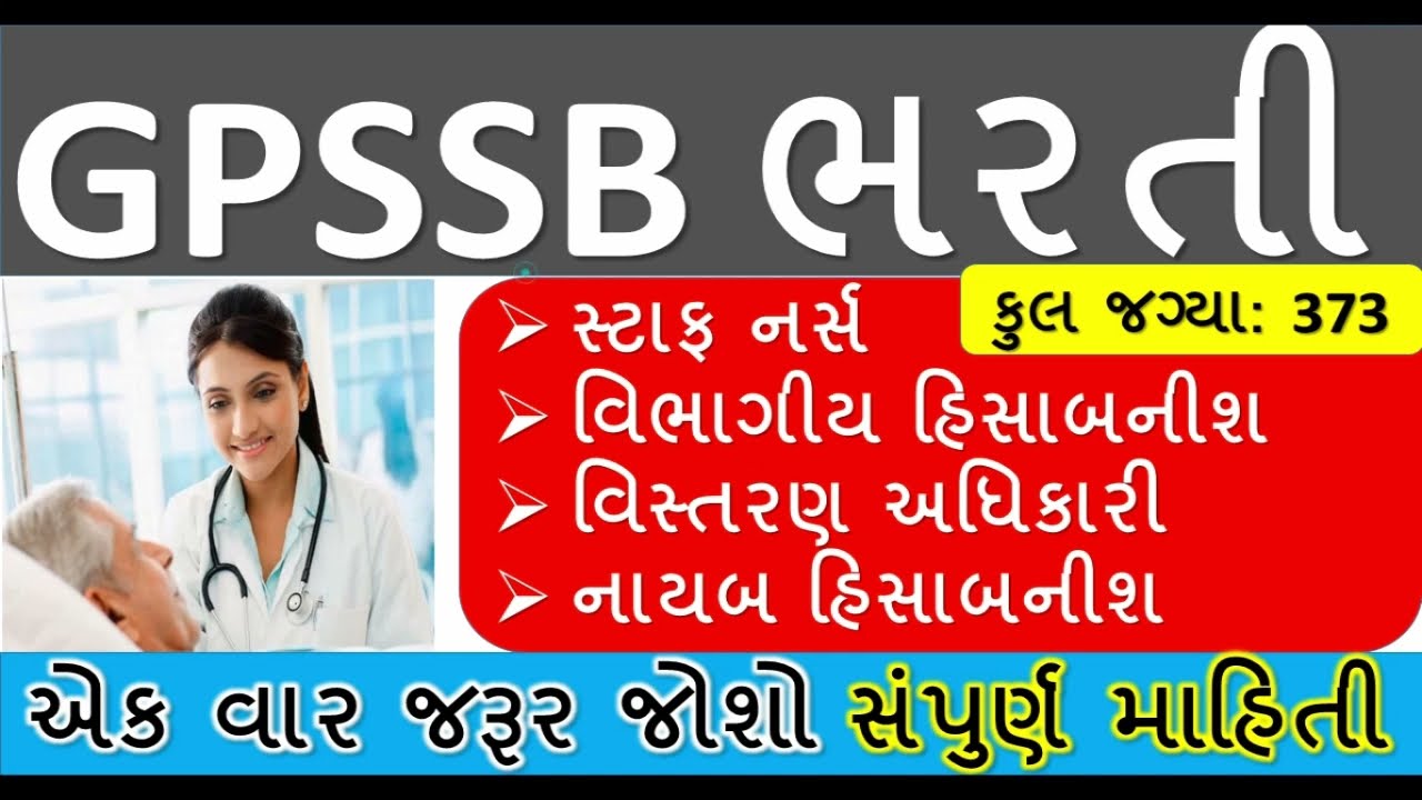 GPSSB BHARTI 2022 |QUALIFICATION |Age Limit |Exam Syllabus |Last Date |Total Vacancy