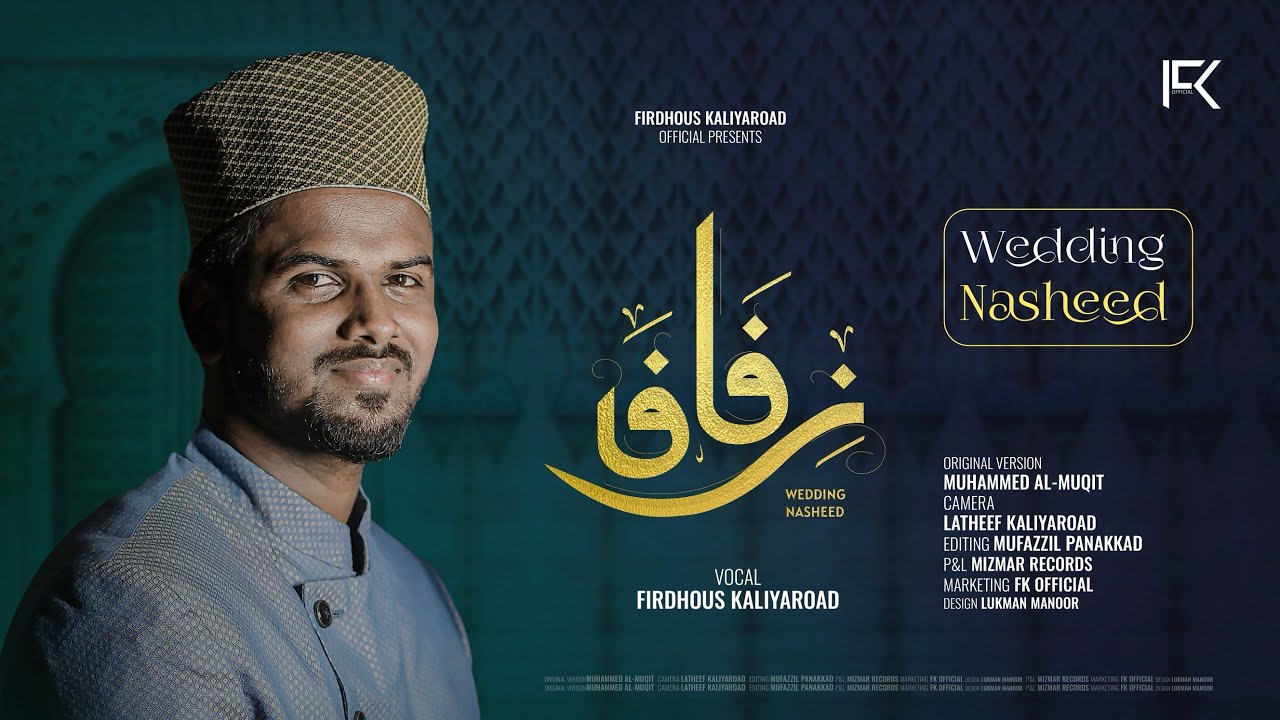 Zifaf | Ala Jebeeni | Wedding Nasheed | Muhammed Al Muqit | Firdhous Kaliyaroad | Trending Nasheed