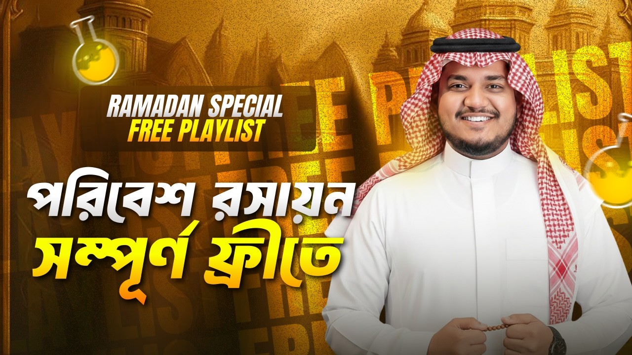 RAMADAN GIFT From Anam Vai:  পরিবেশ রসায়ন || Hasan Anam পেইজে আজকে ১০ঃ১৫ তে শুরু হবে ইন শা আল্লাহ !