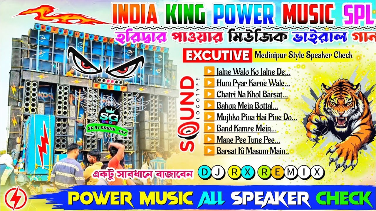 Power Music Speaker Check ⚡Dj Rx Remix⚡Power Music Haridwar Special Sound Check ⚡Dj Power Music 2026