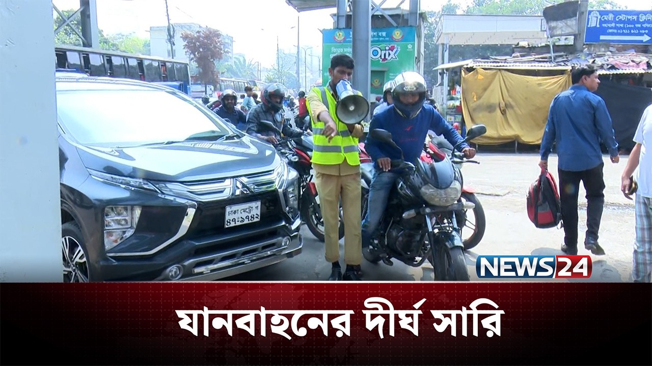জ্বালানি তেলের সংকট নিয়ে বিস্তারিত | News24