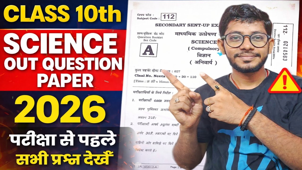 Class 10th Science out question paper 2026 | #Science answer key 2026 | #bseb 10th Science viral que