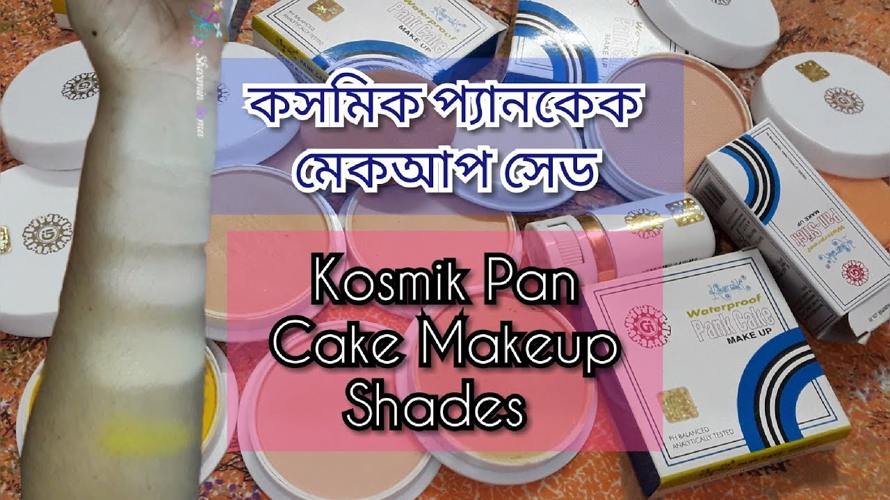 কসমিক প্যানকেক মেকাপ সেড | KOSMIK Pancake makeup foundation Review\shades |How to use pancake makeup