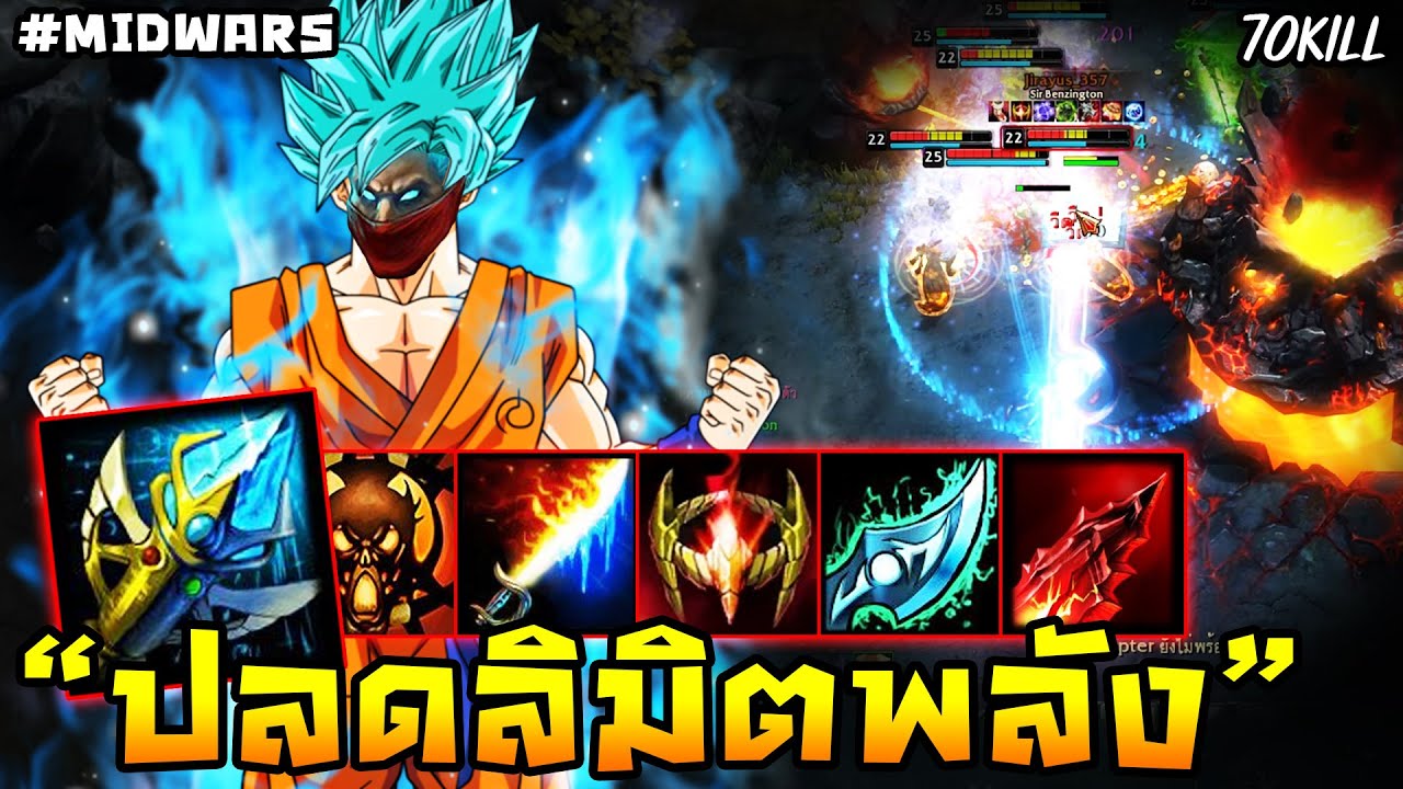 HoN(Midwars) ปลดลิมิตพลังขั้นสูงสุด!! ตัวแทงค์ยังล้ม!! | Vindicator