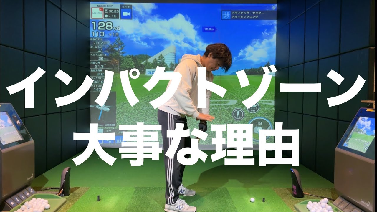 これだけで＋15yd。インパクト直前の1か所を直すだけ☆安田流ゴルフレッスン!!