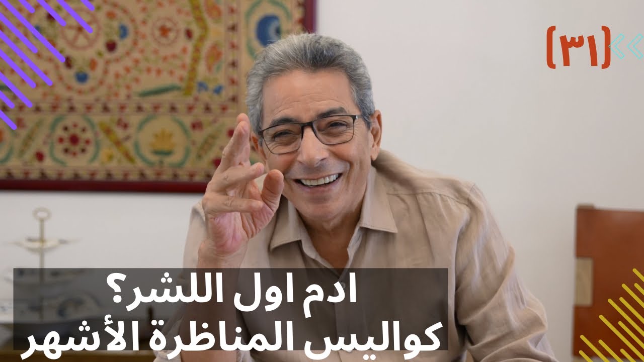 مذكرات محمود سعد ٣١| ادم أول البشر؟ كواليس حلقة المناظرة الشهيرة.. وحلقة مش هاقدر اتكلم عنها ابدا