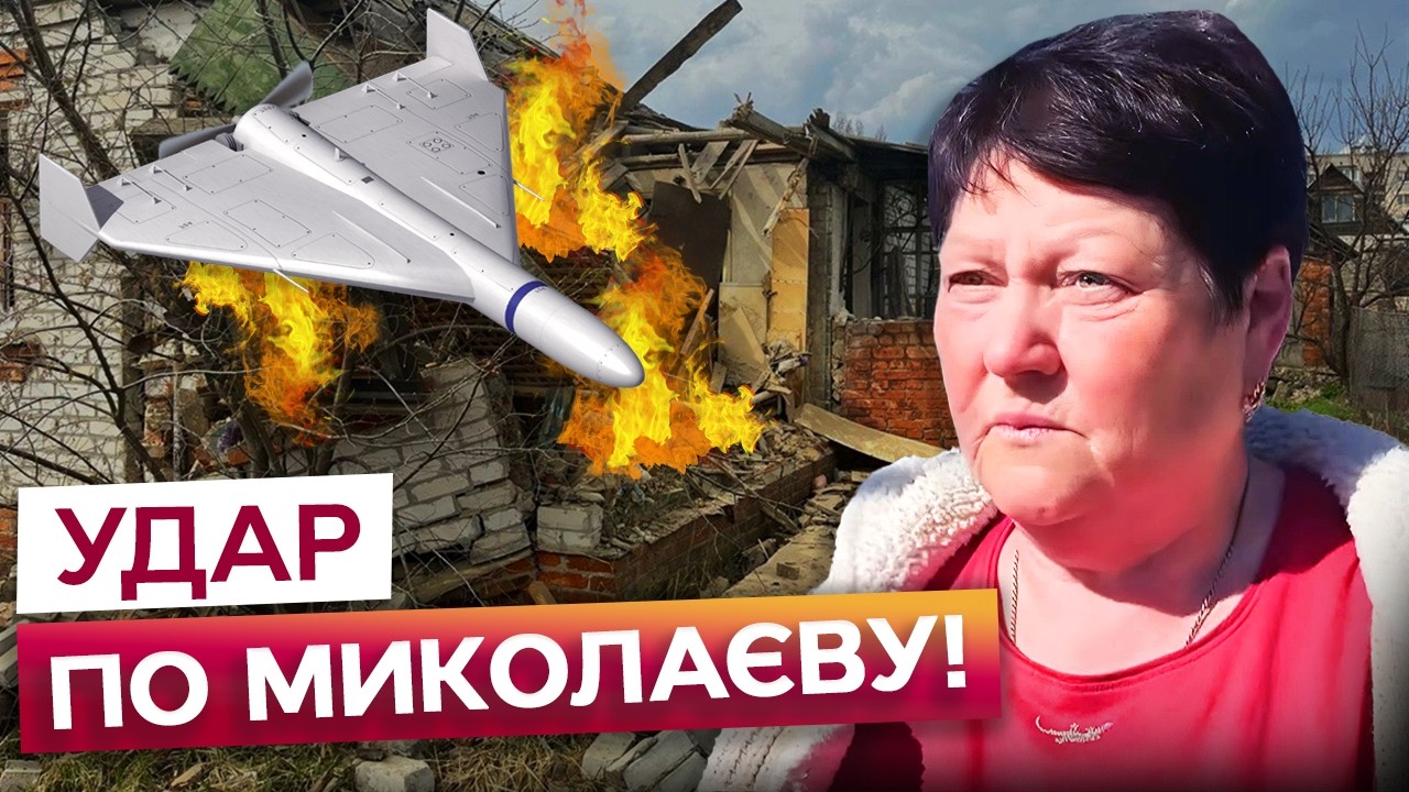 ШАХЕД ВЛЕТІВ прямо у ПОДВІР'Я! Ціла ВУЛИЦЯ у РУЇНАХ! Жахливий ОБСТРІЛ МИКОЛАЄВА