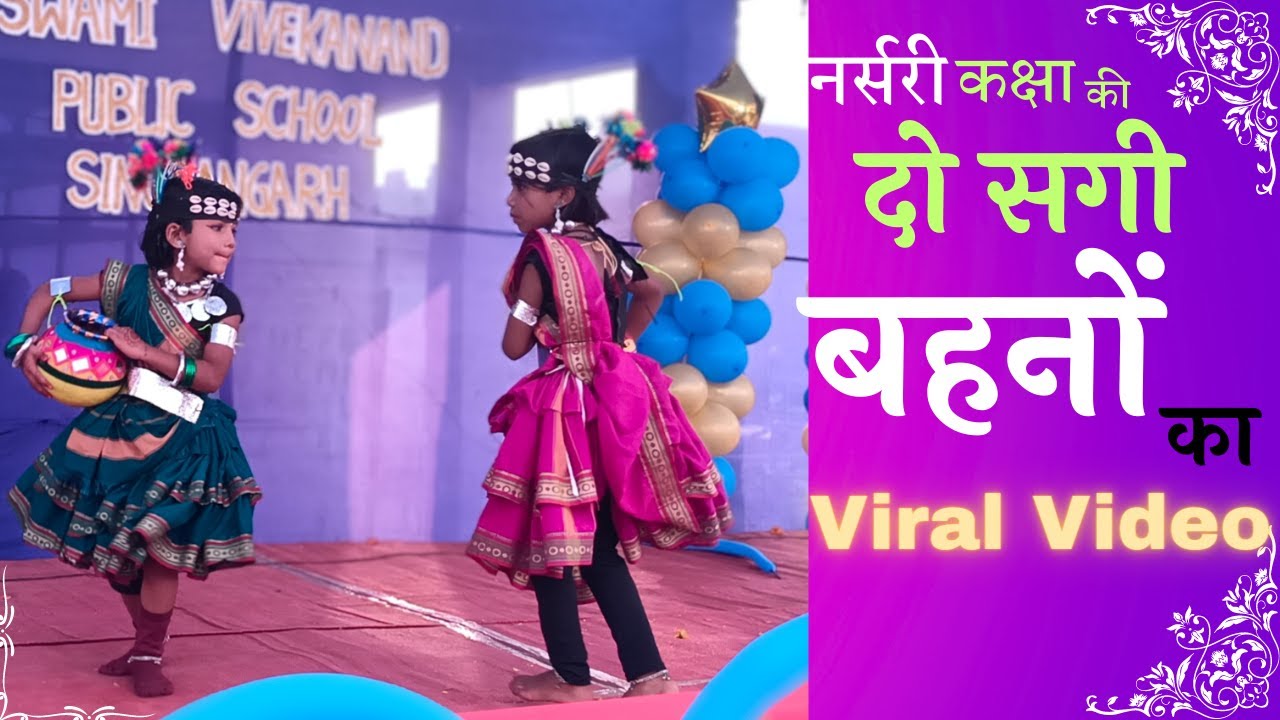 Ae Sakhi Sun Sun School Dance  वार्षिकोत्सव cg school dance #schooldance