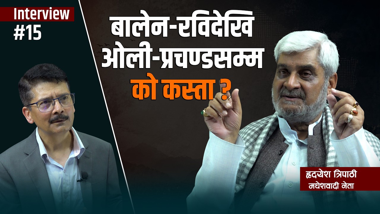 बालेन-रविदेखि ओली-प्रचण्डसम्म को कस्ता? Who is who? | Hridayesh Tripathi | INTERVIEW | Binod Dhungel